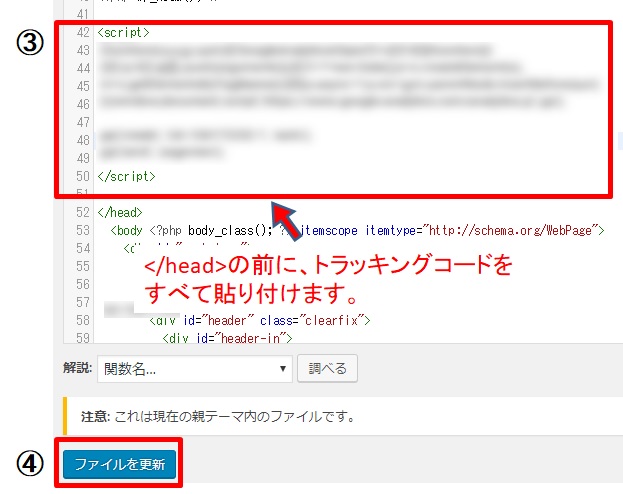 トラッキングコードを張り付け