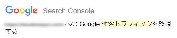 検索トラフィックの監視