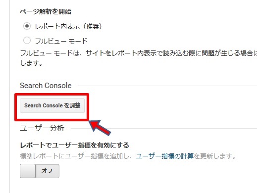 Search Consleを調整