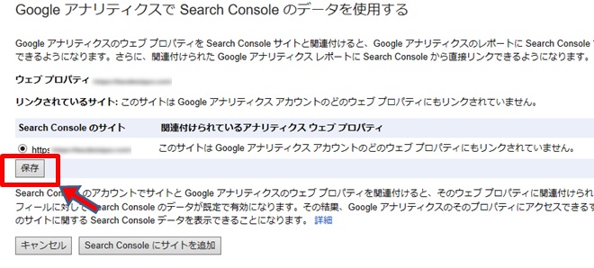 Search Console選択