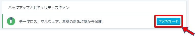Jetpackアップグレード