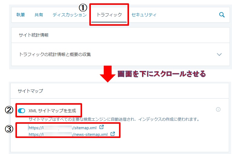 サイトマップ設定