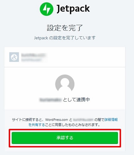 Jetpack By Wordpress Comの設定方法と使い方 おすすめの機能を紹介 元うつ病エンジニアが教える 取り柄がなくてもできるあなたの得意を見つけてブログで好きなことを仕事にする方法