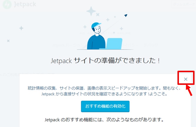 Jetpack準備完了