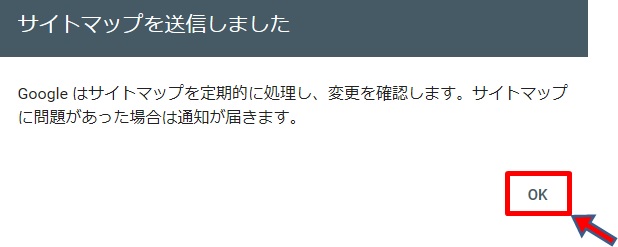 sitemap送信完了