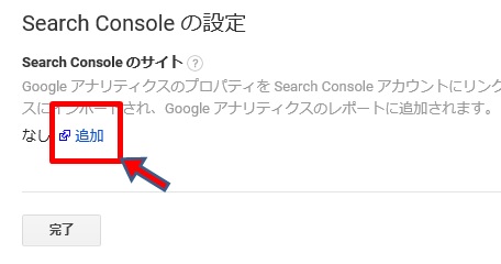 追加をクリック