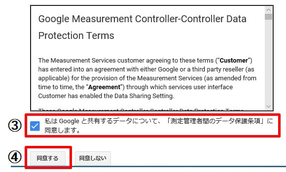 アナリティクス規約２