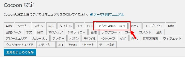 アクセス解析・認証