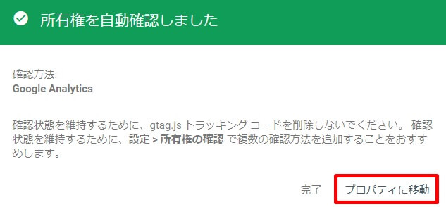 所有者を自動確認しました