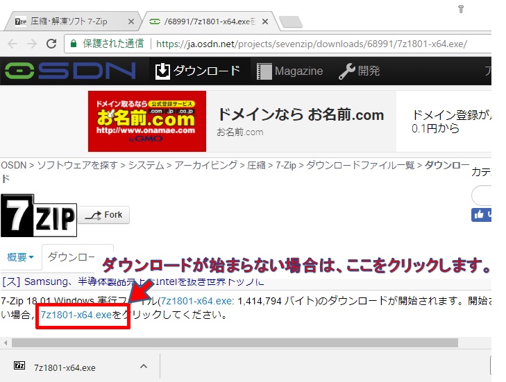7-Zipダウンロード中