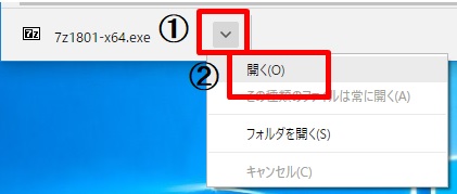 7-Zipを開く