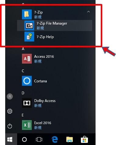 7-Zipインストール確認
