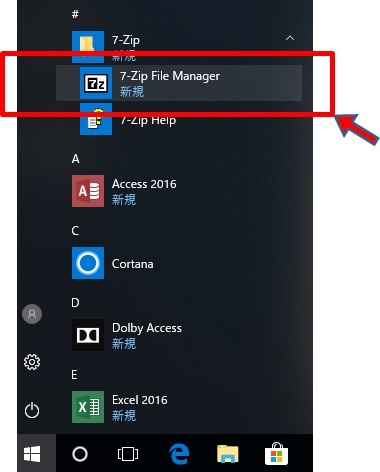 7-Zip File Manager起動