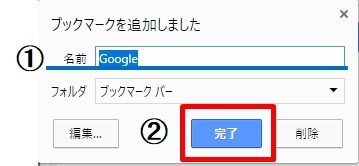 ブックマーク登録