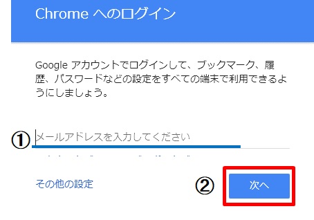 Googleアカウントログイン