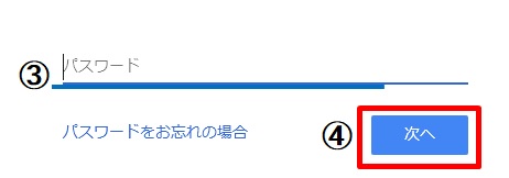 パスワード入力