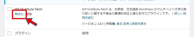 WP Multibyte Patch有効化