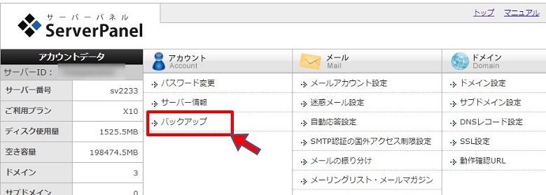 アカウントのバックアップ