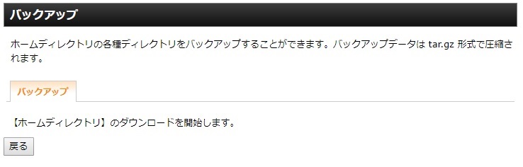 データファイルのバックアップ開始
