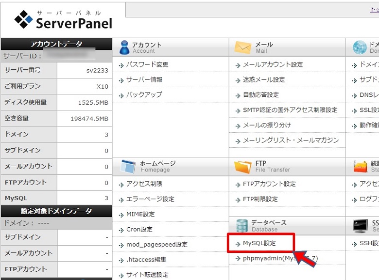 MySQL設定をクリック