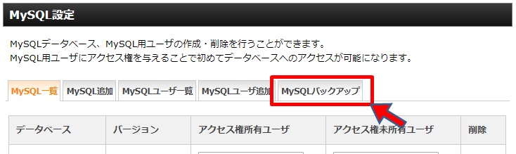 MySQLバックアップをクリック