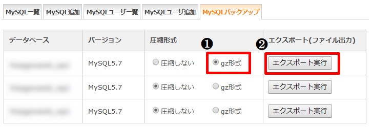 データベースをエクスポート