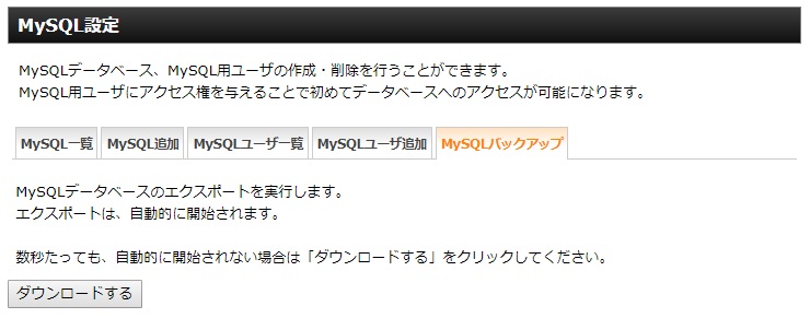 データファイルをエクスポート