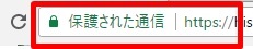 保護された通信