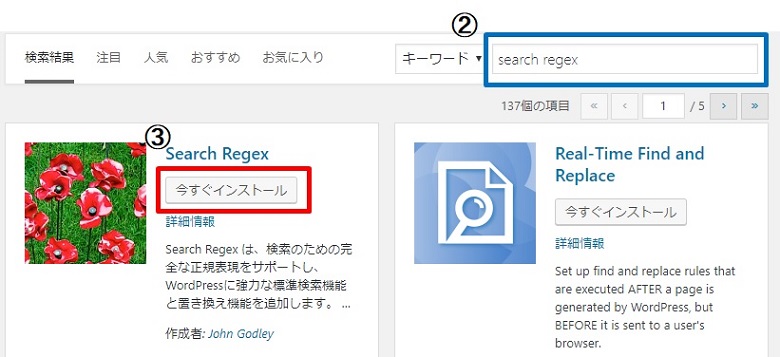 Search Regexプラグインのインストール