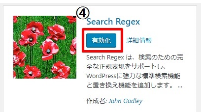 Search Regexプラグインの有効化