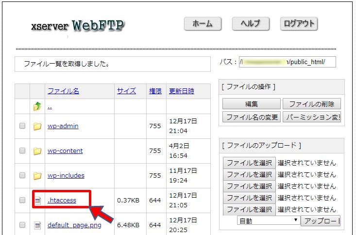 .htaccessをダウンロード