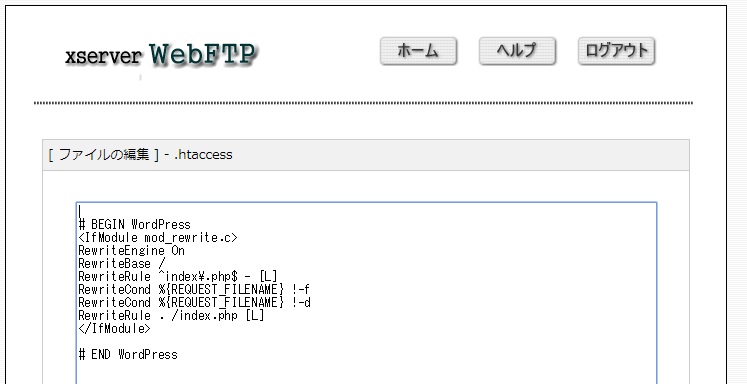 .htaccess編集画面