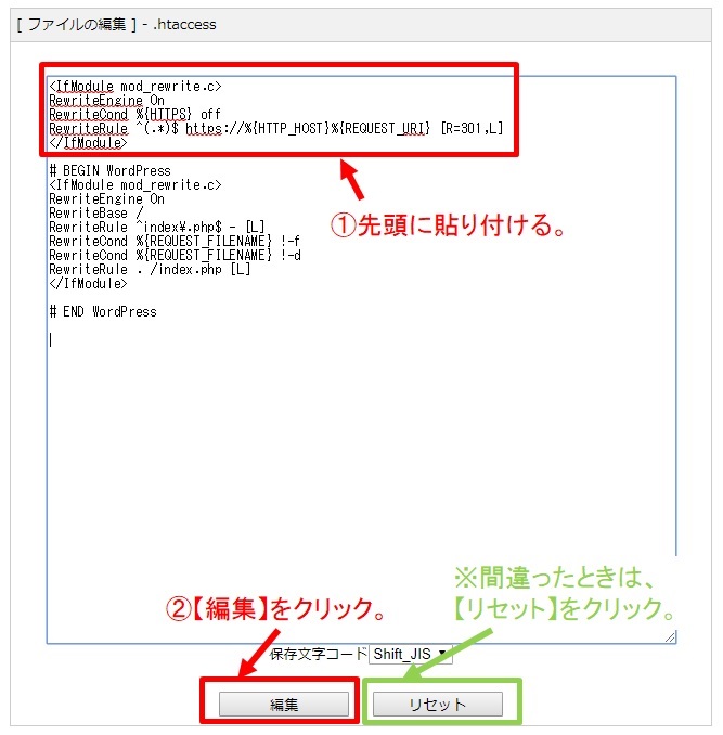 .htaccess編集