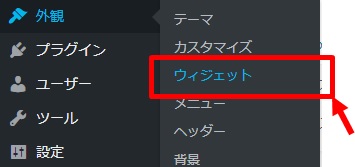 ウィジェットを選択
