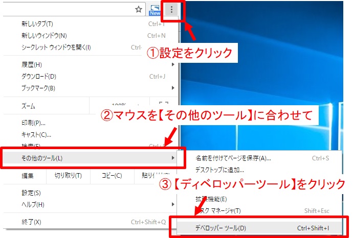 ディベロッパーツールを起動