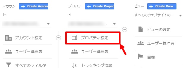 プロパティ設定をクリック
