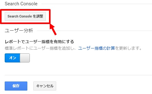 Search Consoleを調整をクリック