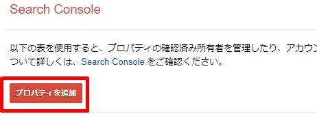 プロパティを追加をクリック