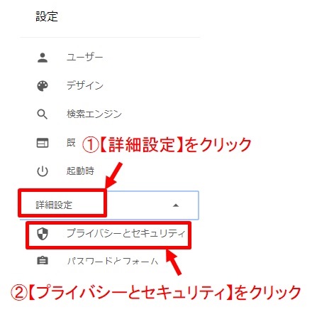 グーグルクロームのプライバシーとセキュリティ