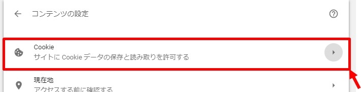 グーグルクロームのCookie