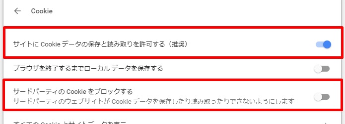 グーグルクロームのCookieの設定