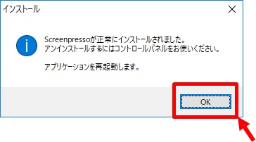 インストール完了