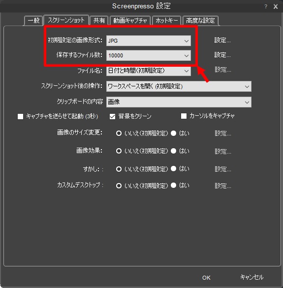 設定-スクリーンショット