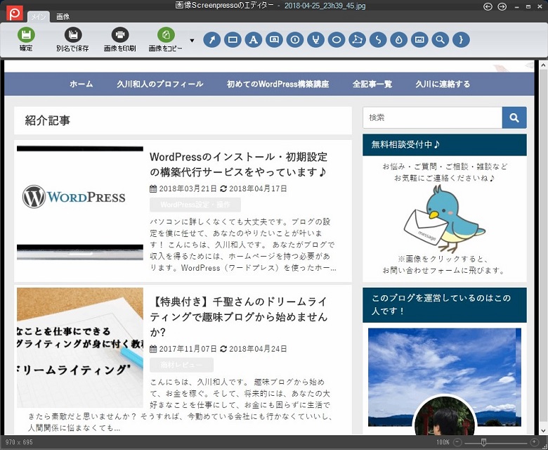 Screenpresso画面エディター