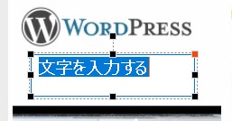 文字をダブルクリック