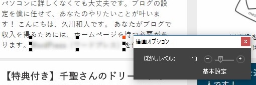ぼかすレベルを変える