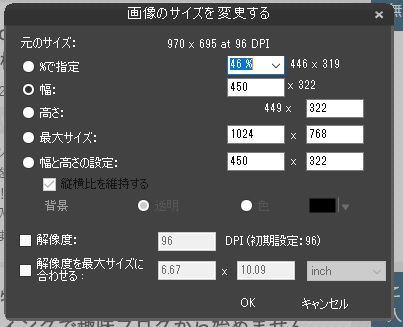 サイズ変更画面