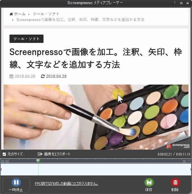 Screenpressoメディアプレーヤー