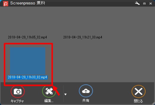 録画したファイル