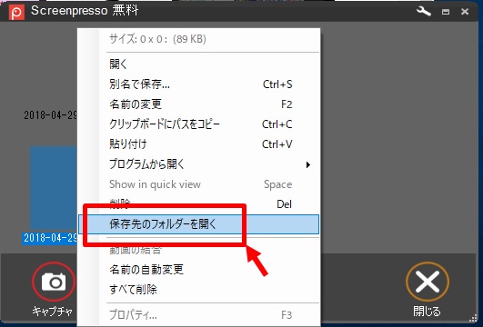 保存先フォルダをクリック